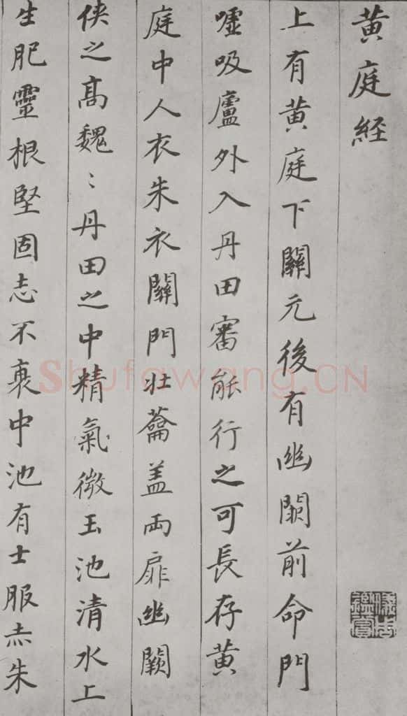 明代 董其昌 《杂书》之八 书法作品