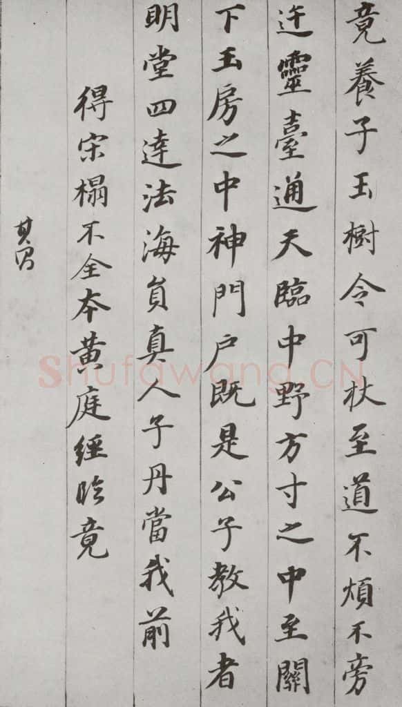 明代 董其昌 《杂书》之十 书法作品