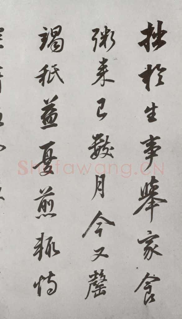 明代 董其昌 《杂书》之十三 书法作品