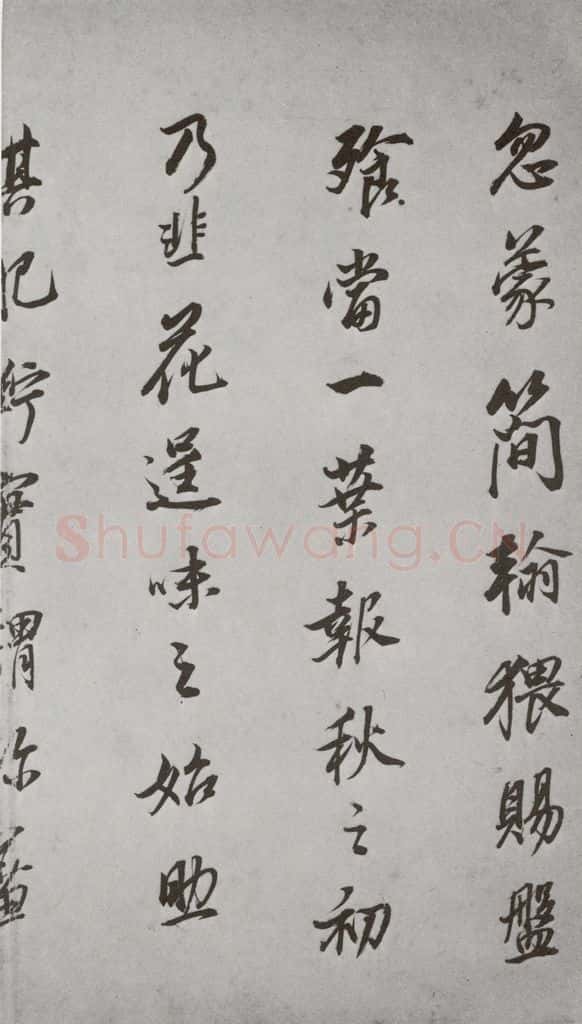 明代 董其昌 《杂书》之十五 书法作品