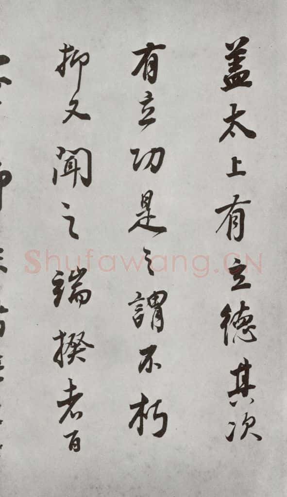 明代 董其昌 《杂书》之十七 书法作品