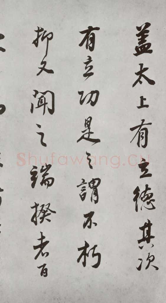 明代 董其昌 《杂书》之二十二 书法作品