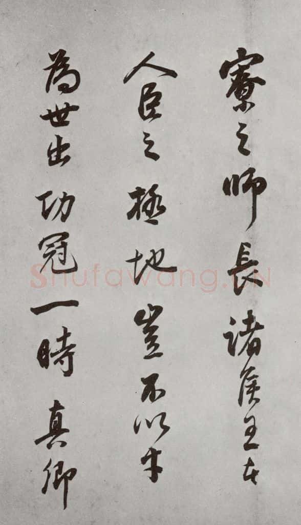 明代 董其昌 《杂书》之二十三 书法作品