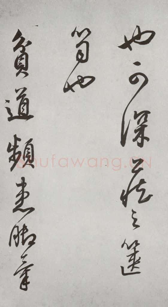 明代 董其昌 《杂书》之二十五 书法作品