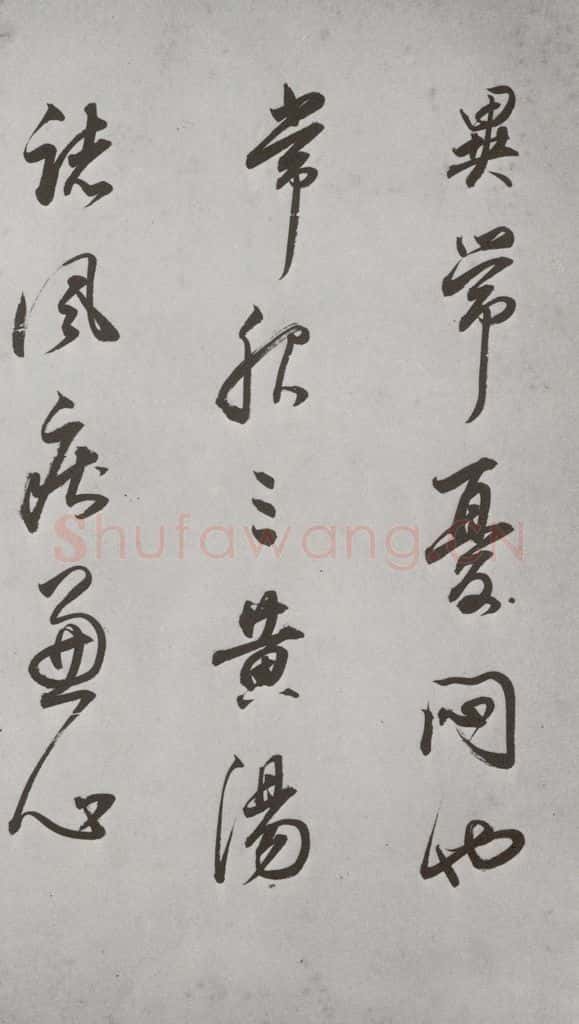 明代 董其昌 《杂书》之二十六 书法作品