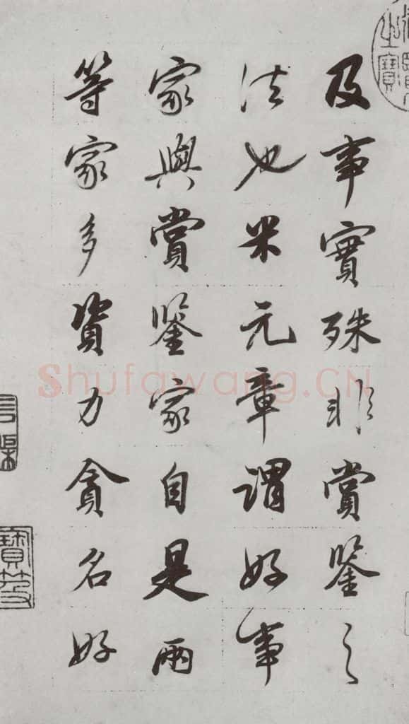 明代 董其昌 《论画》之二 书法作品