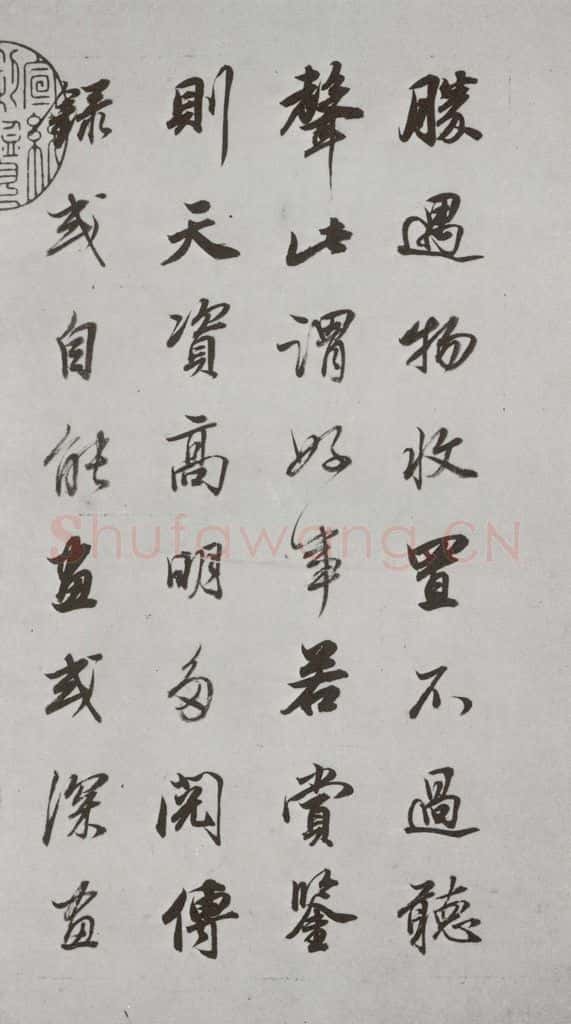 明代 董其昌 《论画》之三 书法作品