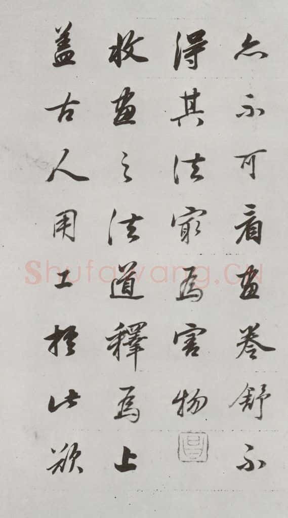 明代 董其昌 《论画》之六 书法作品