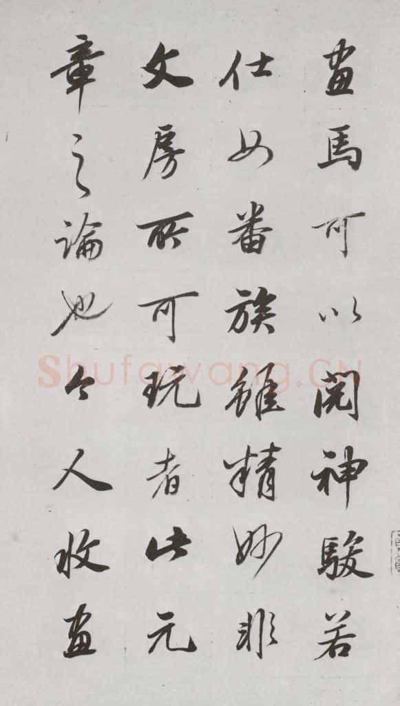 明代 董其昌 《论画》之八 书法作品