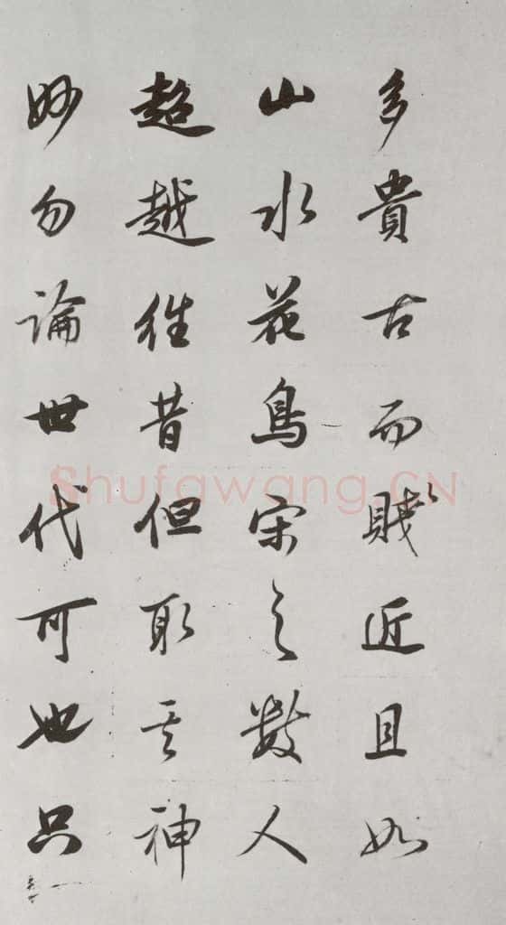 明代 董其昌 《论画》之九 书法作品