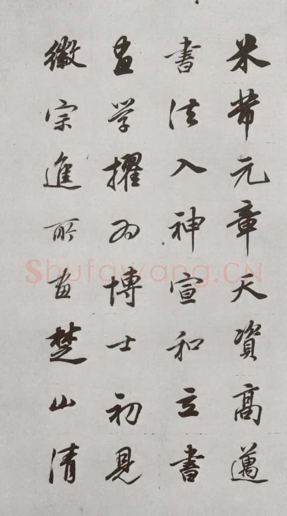 明代 董其昌 《论画》之十二 书法作品