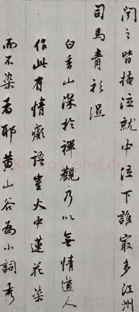 明代 董其昌 《白居易琵琶行》之十 书法作品