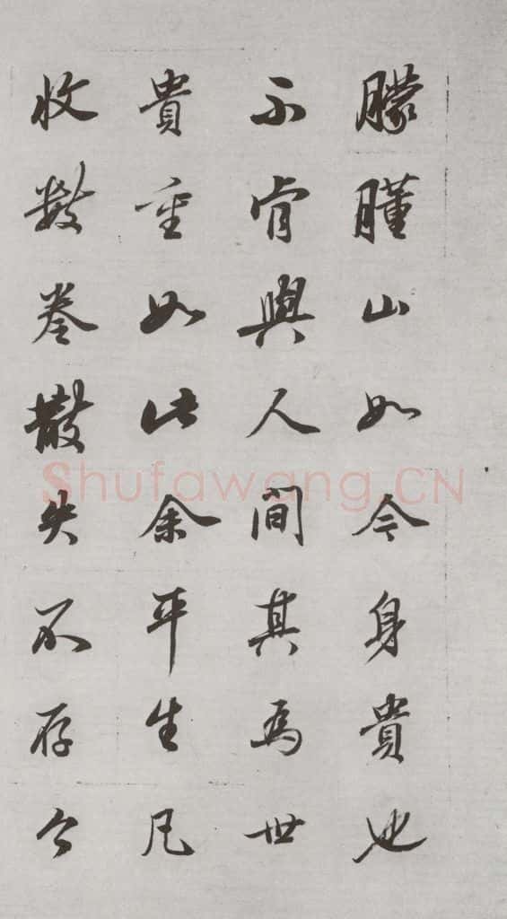 明代 董其昌 《论画》之十九 书法作品