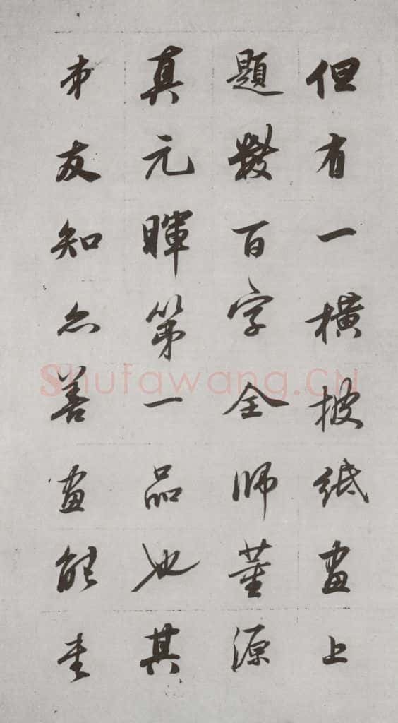 明代 董其昌 《论画》之二十 书法作品