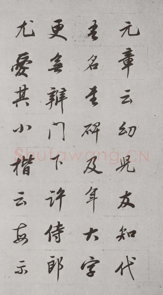 明代 董其昌 《论画》之二十一 书法作品
