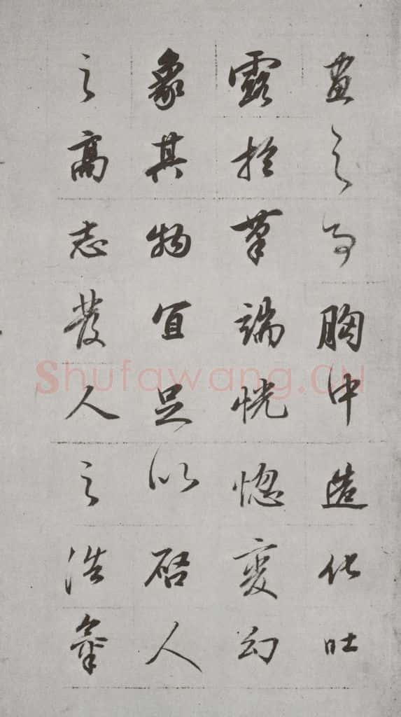 明代 董其昌 《论画》之二十六 书法作品