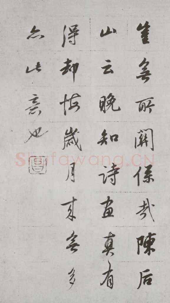 明代 董其昌 《论画》之二十八 书法作品