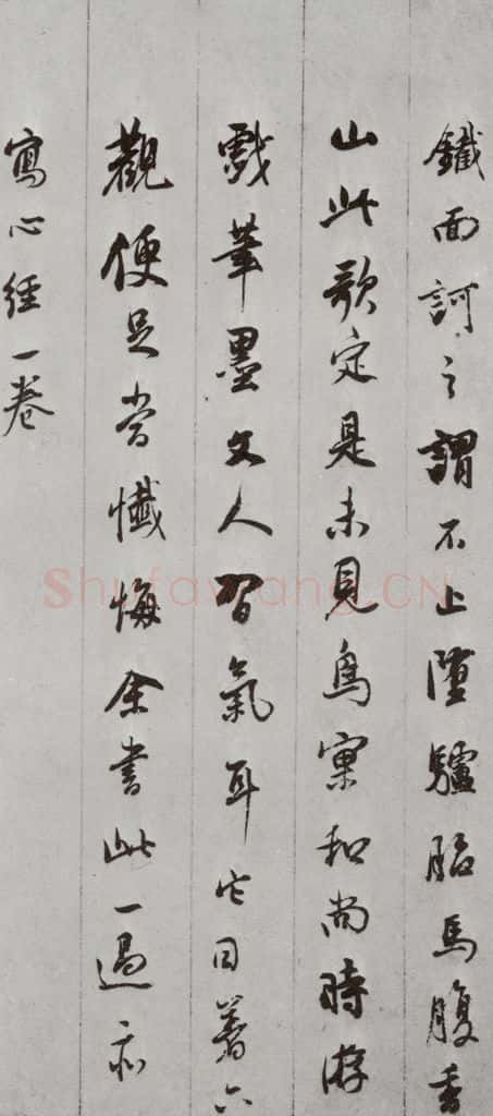明代 董其昌 《白居易琵琶行》之十一 书法作品