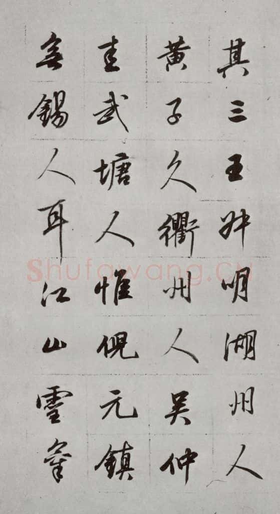 明代 董其昌 《论画》之三十 书法作品