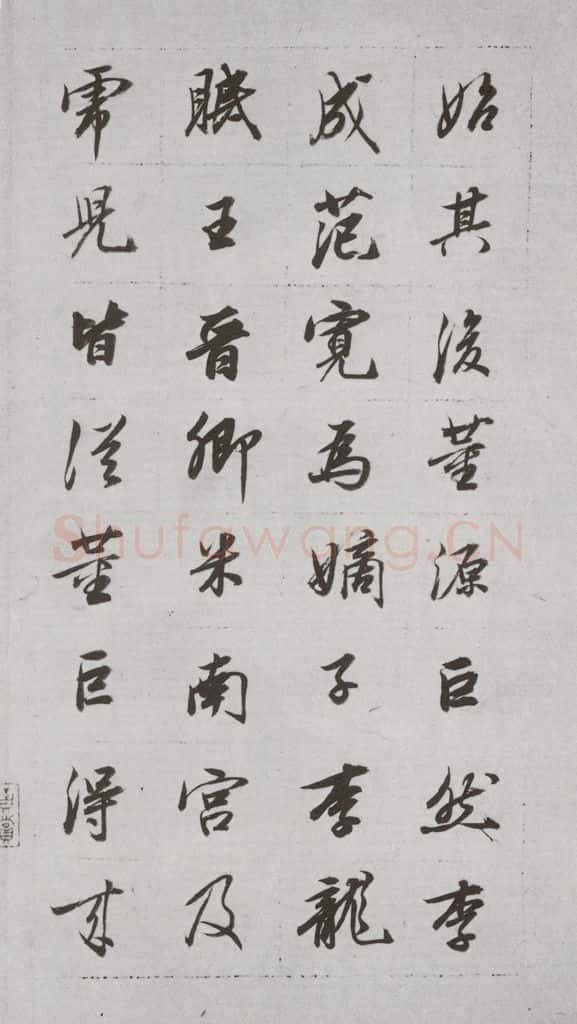 明代 董其昌 《论画》之三十三 书法作品