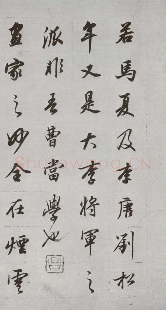 明代 董其昌 《论画》之三十五 书法作品