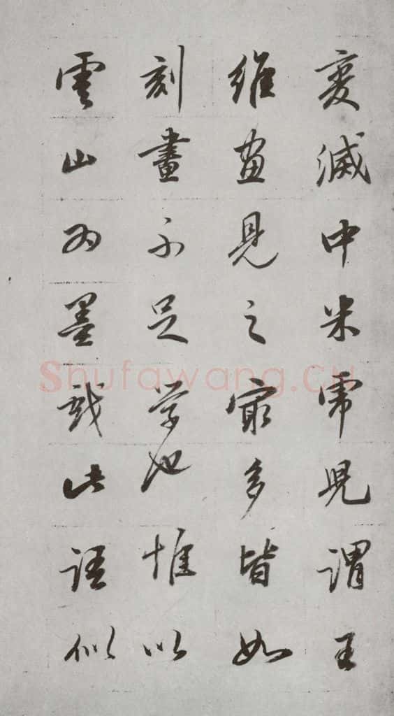 明代 董其昌 《论画》之三十六 书法作品