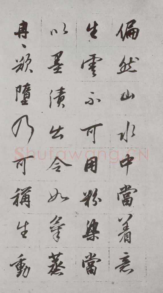 明代 董其昌 《论画》之三十七 书法作品