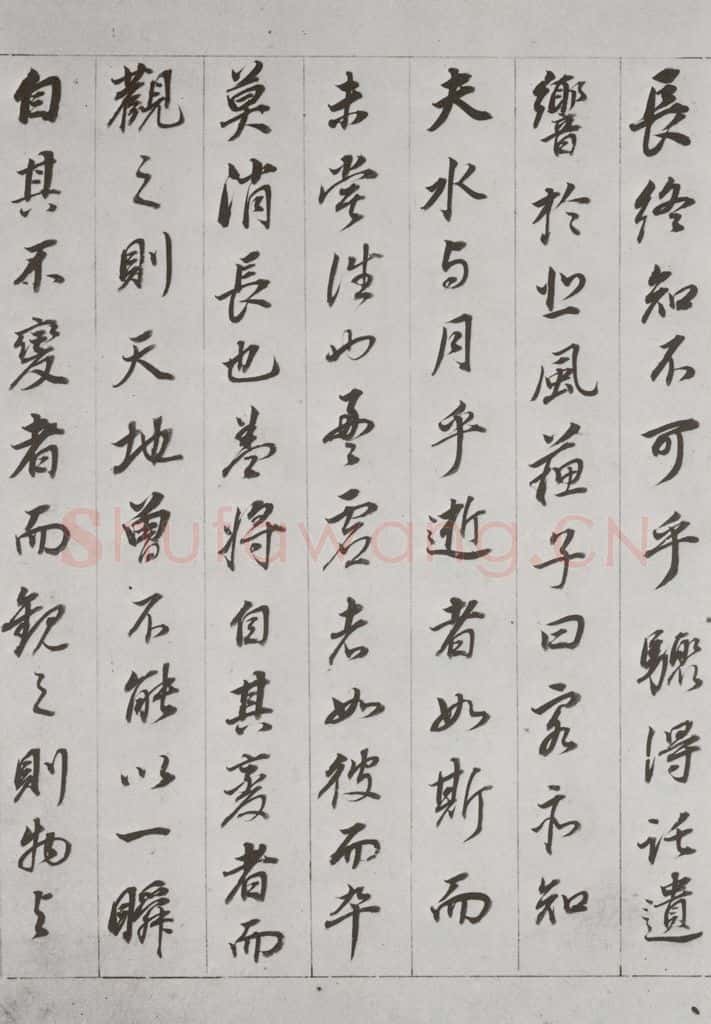 明代 董其昌 《前后赤壁赋》之六 书法作品