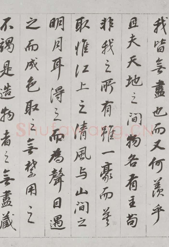 明代 董其昌 《前后赤壁赋》之七 书法作品