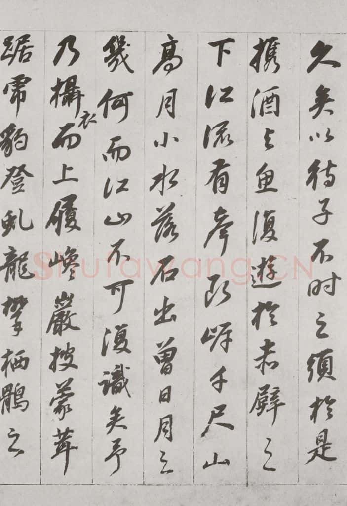 明代 董其昌 《前后赤壁赋》之十一 书法作品