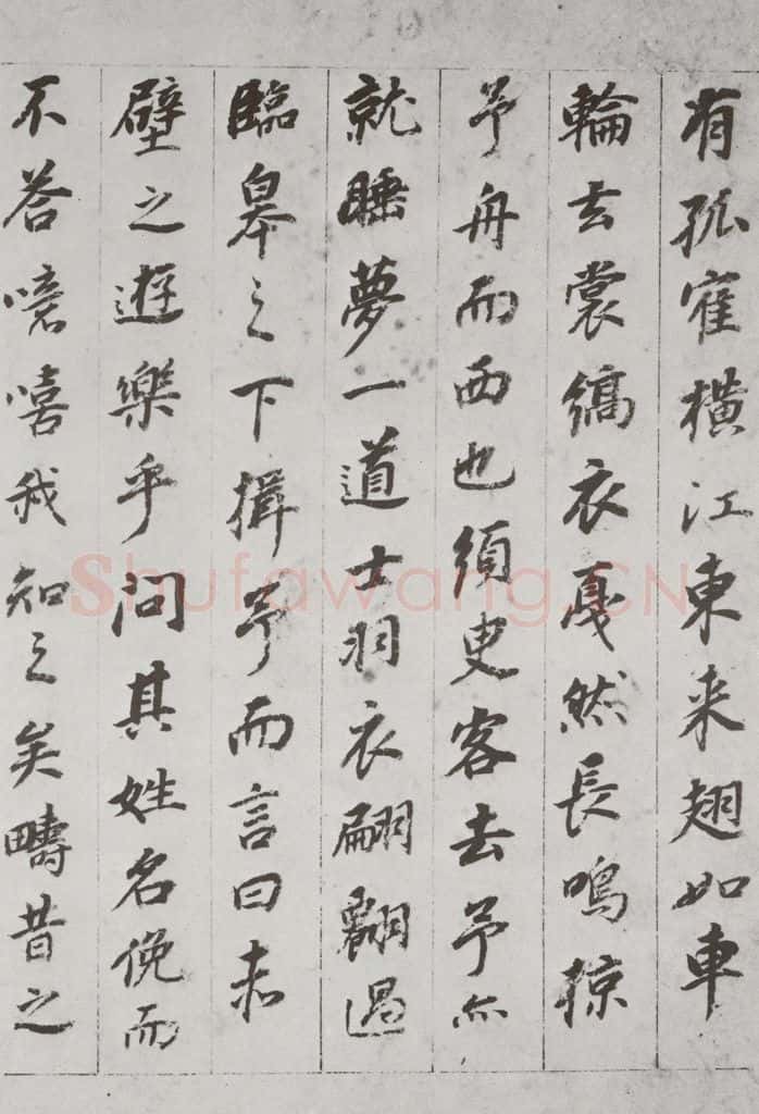 明代 董其昌 《前后赤壁赋》之十三 书法作品