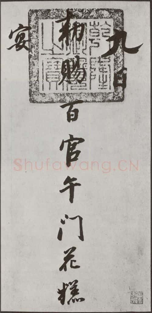 明代 董其昌 《花糕宴诗》之一 书法作品