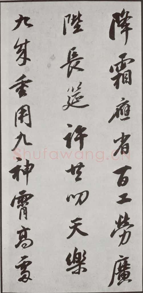 明代 董其昌 《花糕宴诗》之二 书法作品