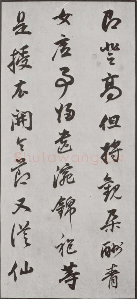 明代 董其昌 《花糕宴诗》之三 书法作品