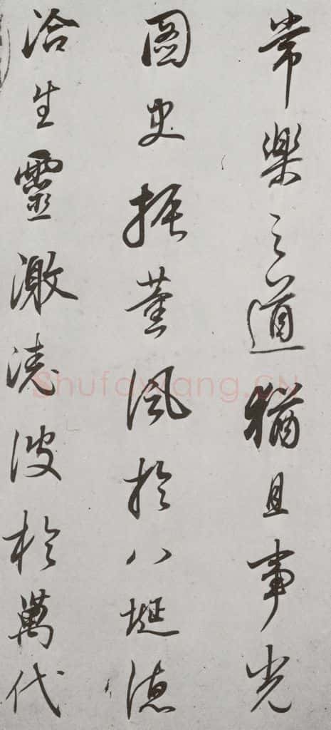 明代 董其昌 《菩萨藏经后序》之三 书法作品