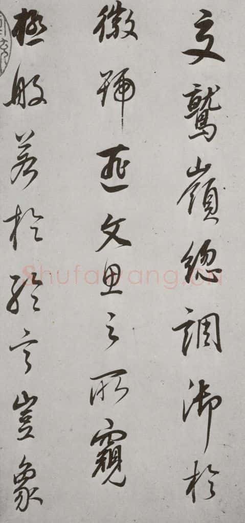 明代 董其昌 《菩萨藏经后序》之五 书法作品