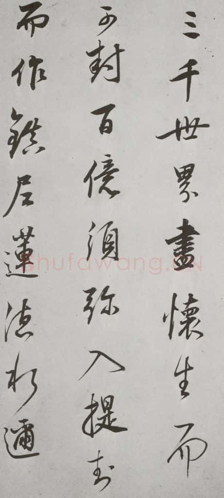 明代 董其昌 《菩萨藏经后序》之七 书法作品