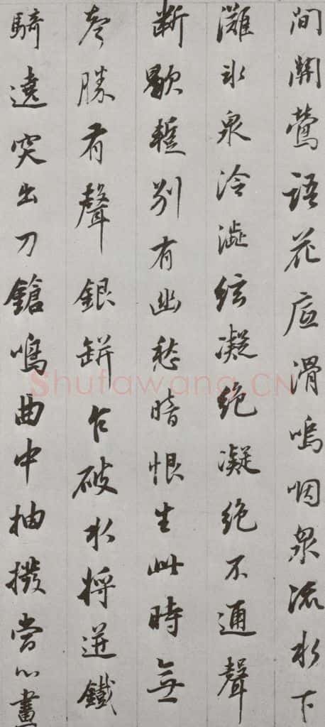 明代 董其昌 《白居易琵琶行》之四 书法作品
