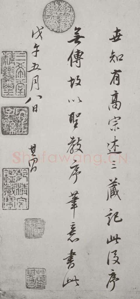 明代 董其昌 《菩萨藏经后序》之十二 书法作品