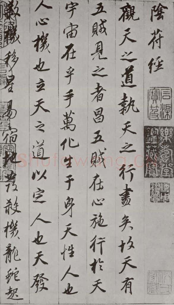 明代 董其昌 《杂书》之一 书法作品