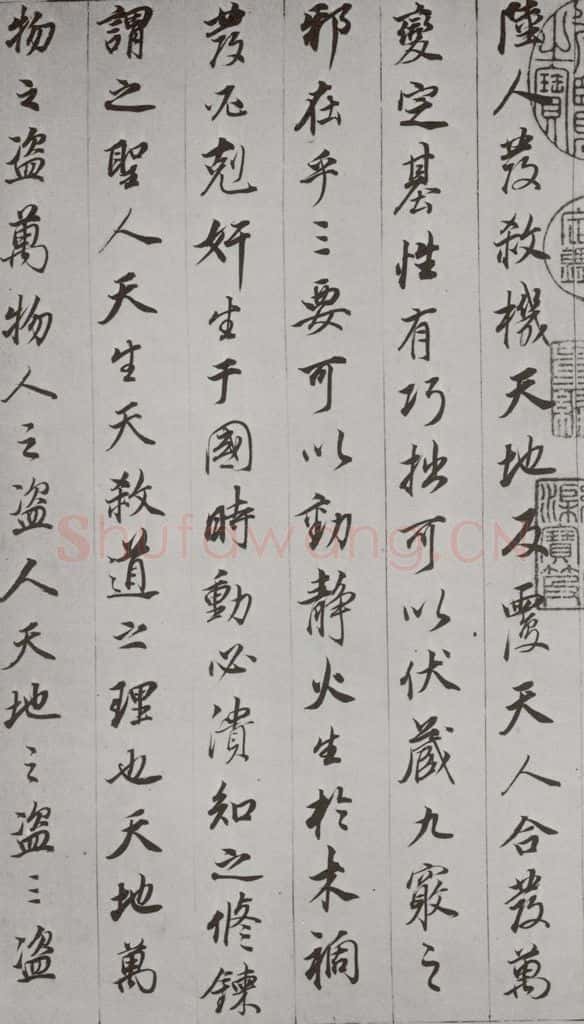 明代 董其昌 《杂书》之二 书法作品