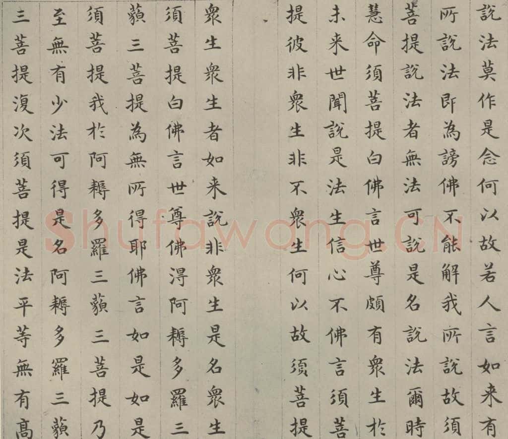 明 文震孟 金刚般若波罗蜜经 （24） 书法作品
