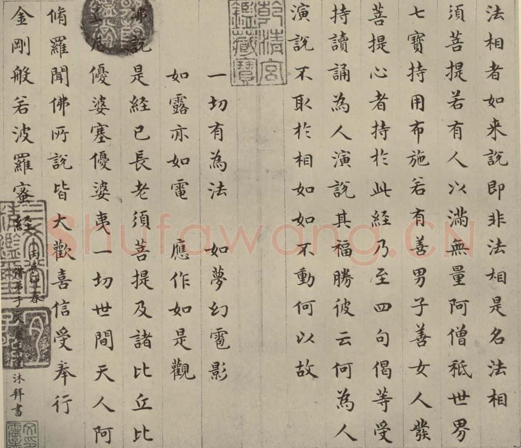 明 文震孟 金刚般若波罗蜜经 （30） 书法作品