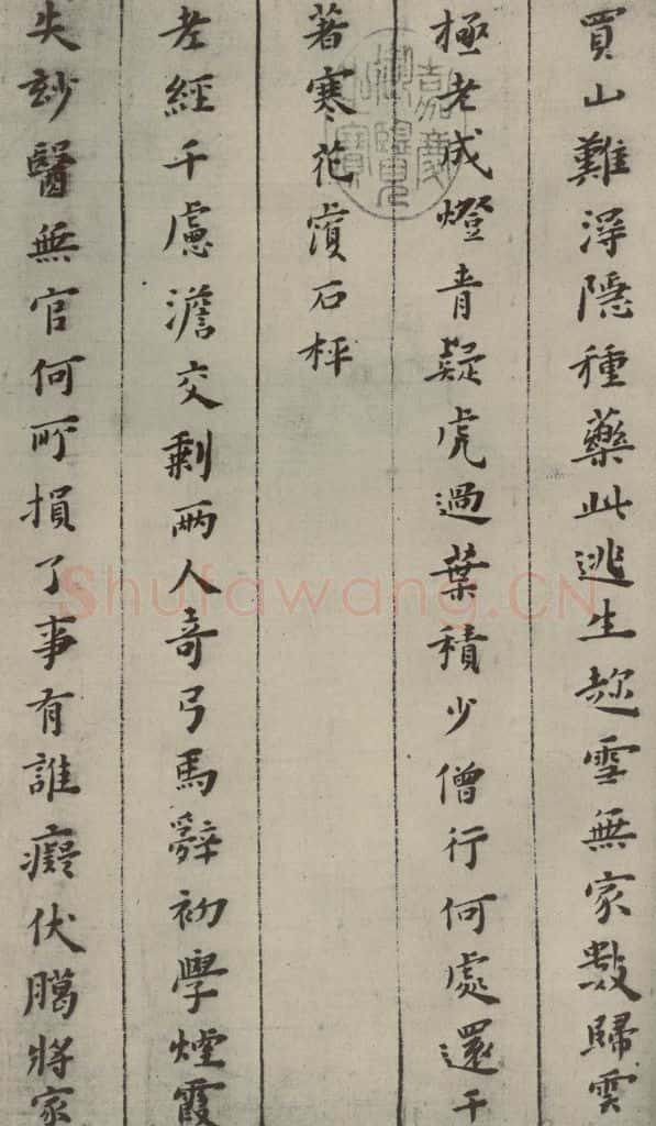 明 黄道周 诗翰 （2） 书法作品