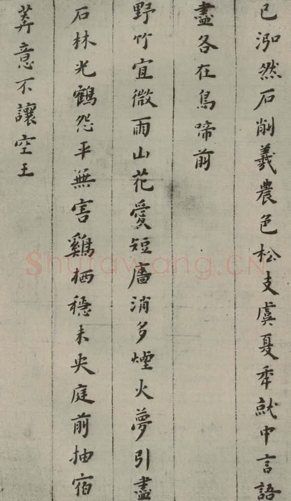 明 黄道周 诗翰 （5） 书法作品