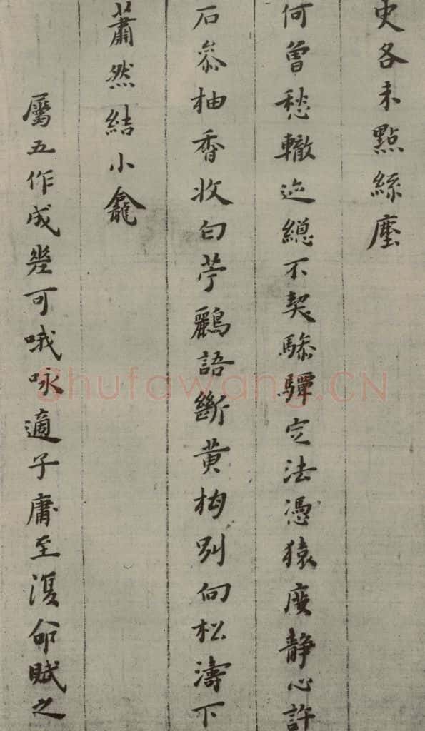 明 黄道周 诗翰 （7） 书法作品