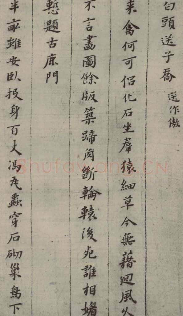 明 黄道周 诗翰 （9） 书法作品