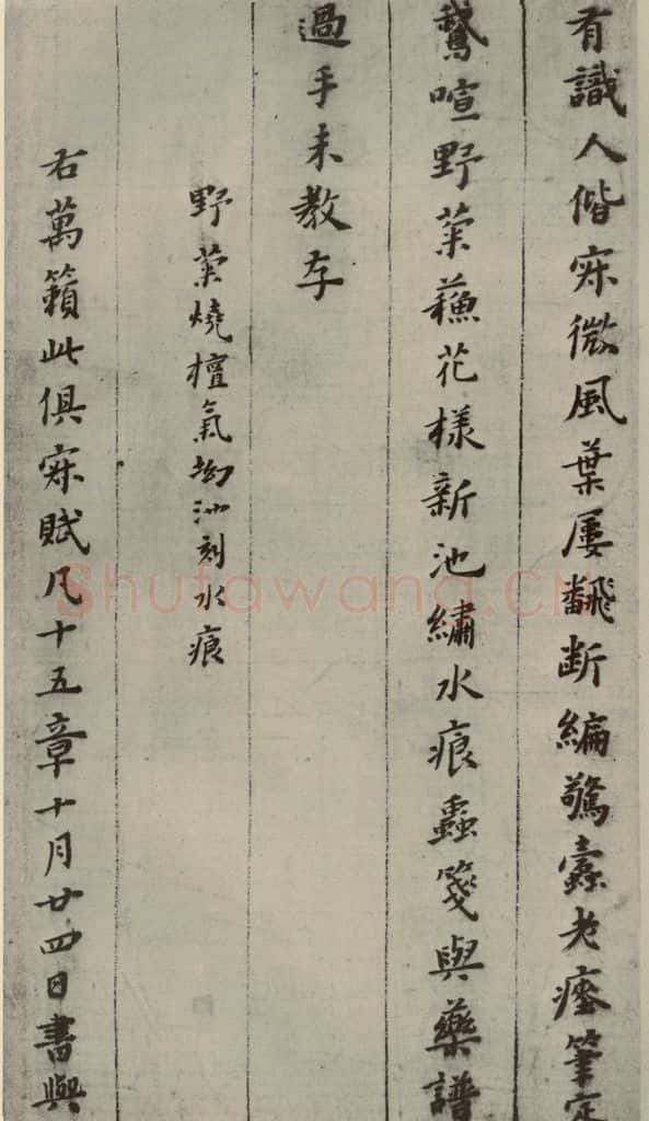 明 黄道周 诗翰 （11） 书法作品