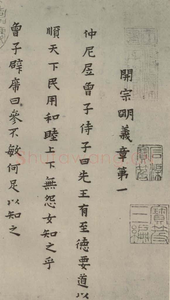 明 蔡玉卿 孝经 (1) 书法作品