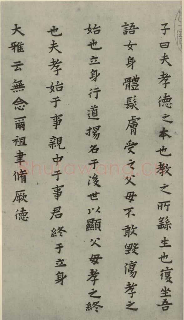 明 蔡玉卿 孝经 (2) 书法作品